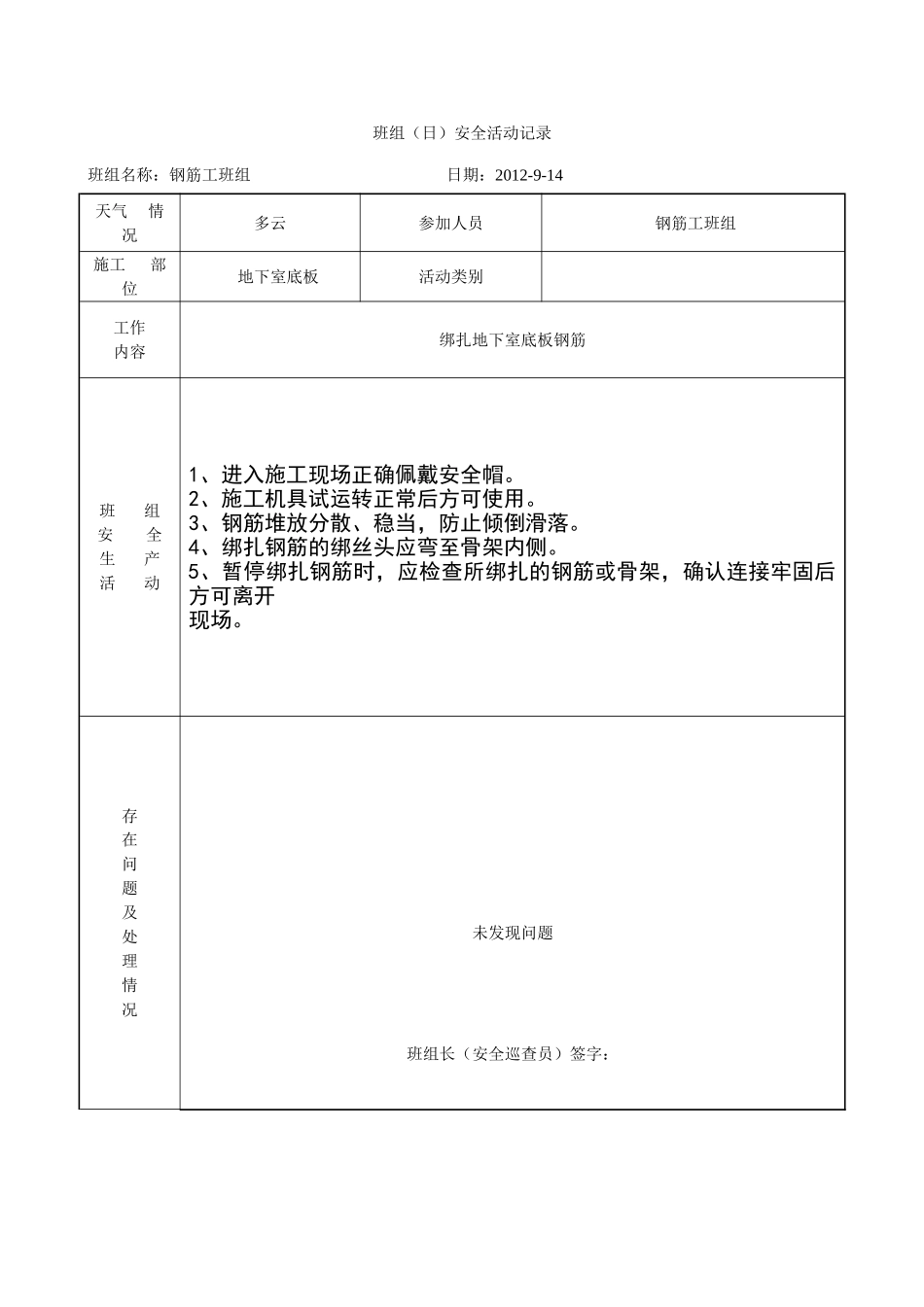 钢筋工班组安全活动记录_第3页