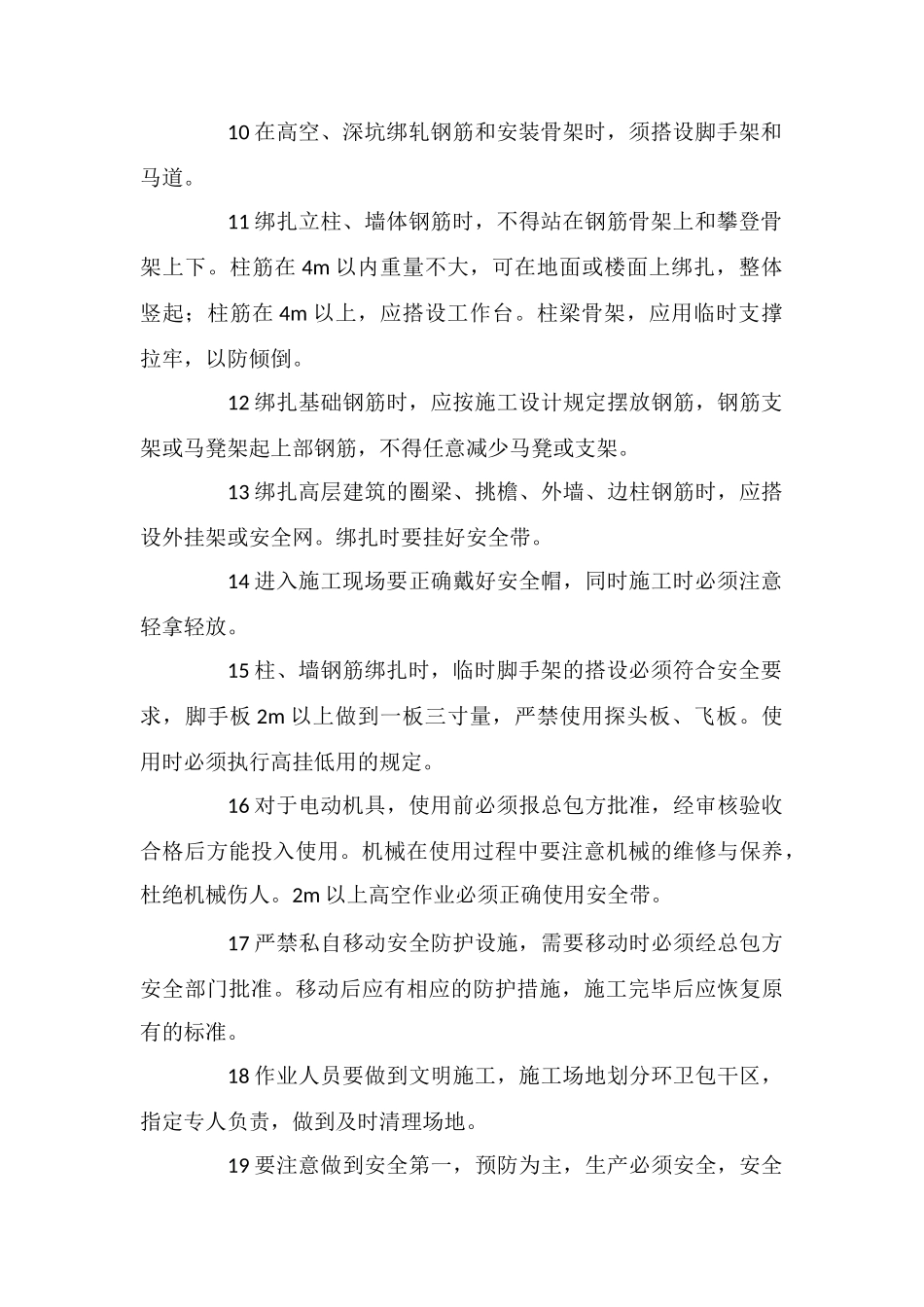 钢筋工程安全与文明的施工措施_第2页