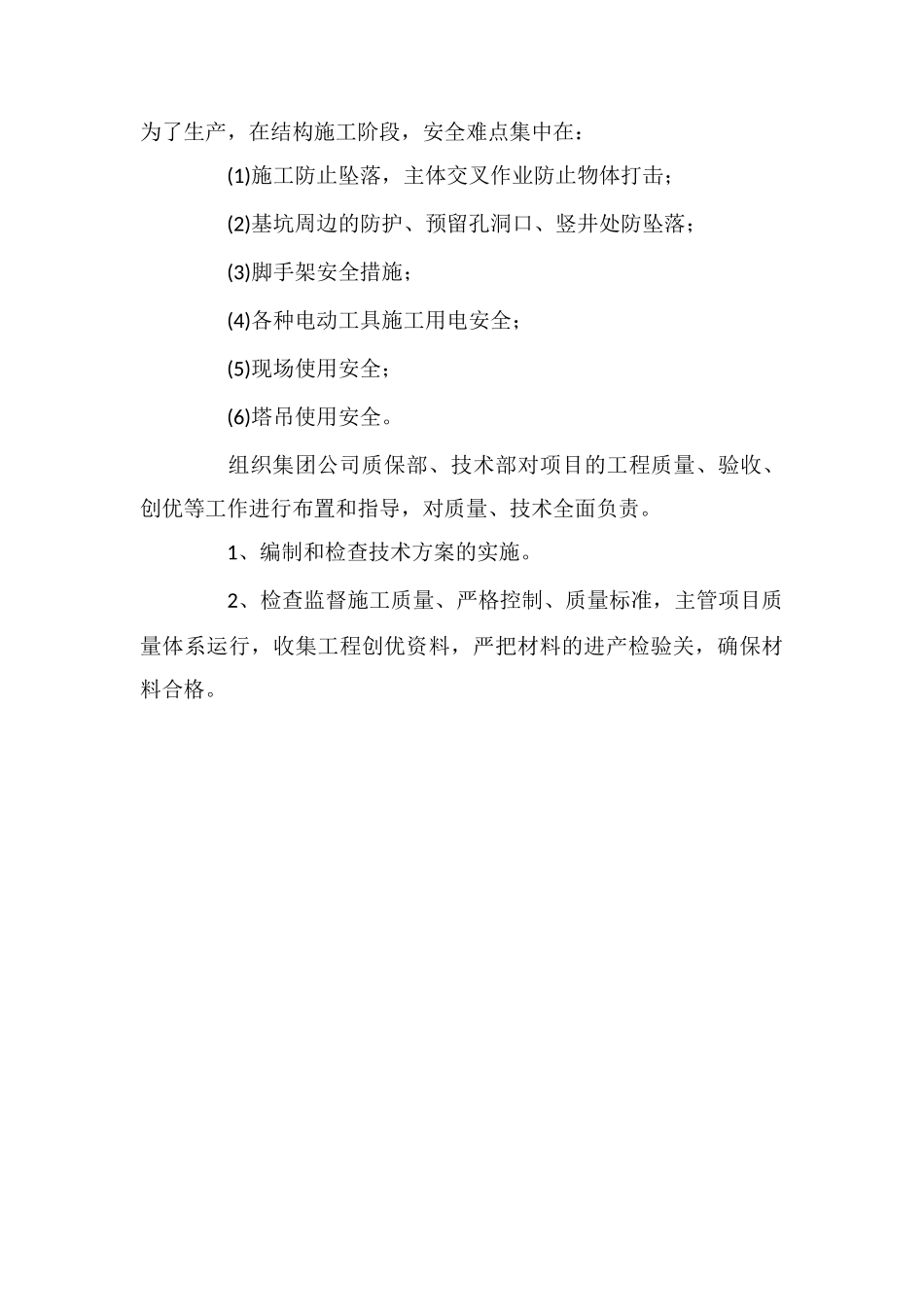 钢筋工程安全与文明的施工措施_第3页