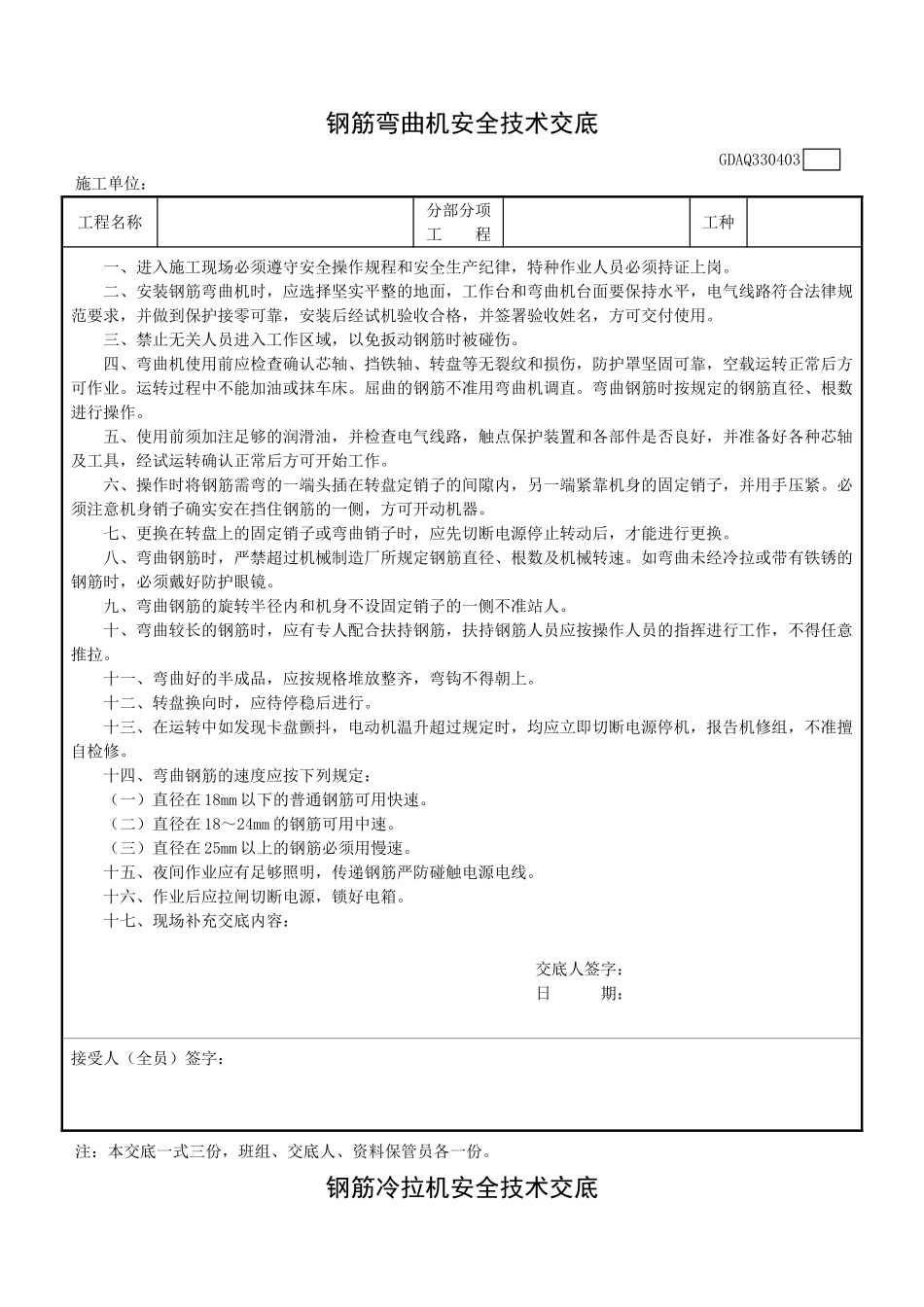 钢筋工程安全技术交底eee_第3页