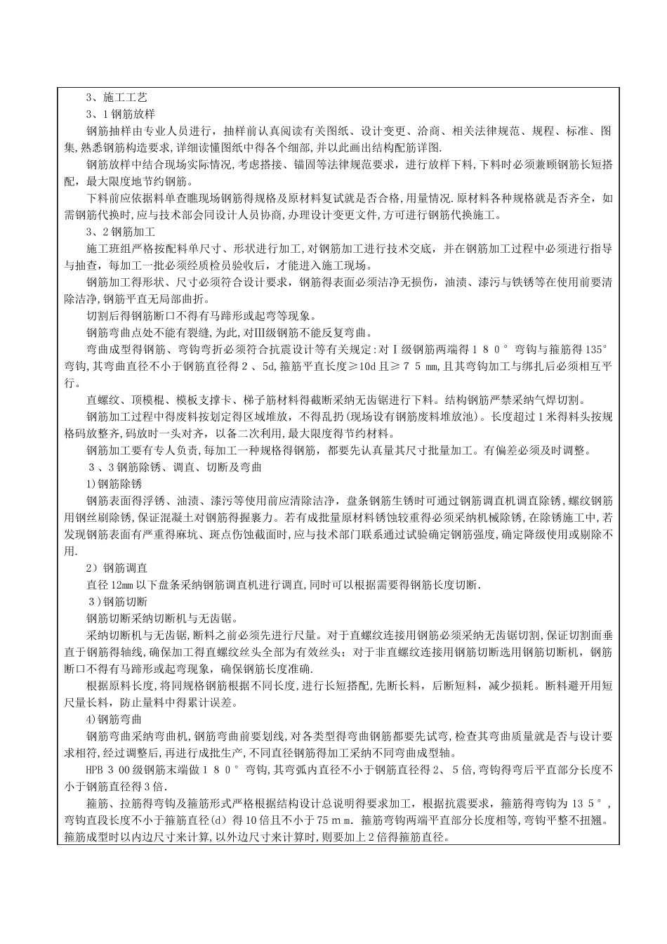 钢筋工程技术交底-施工方案_第2页