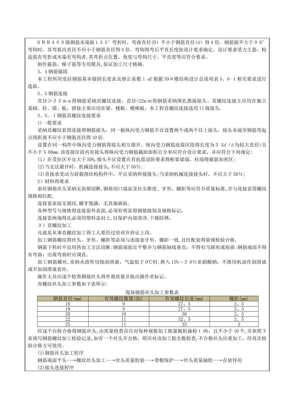 钢筋工程技术交底-施工方案_第3页