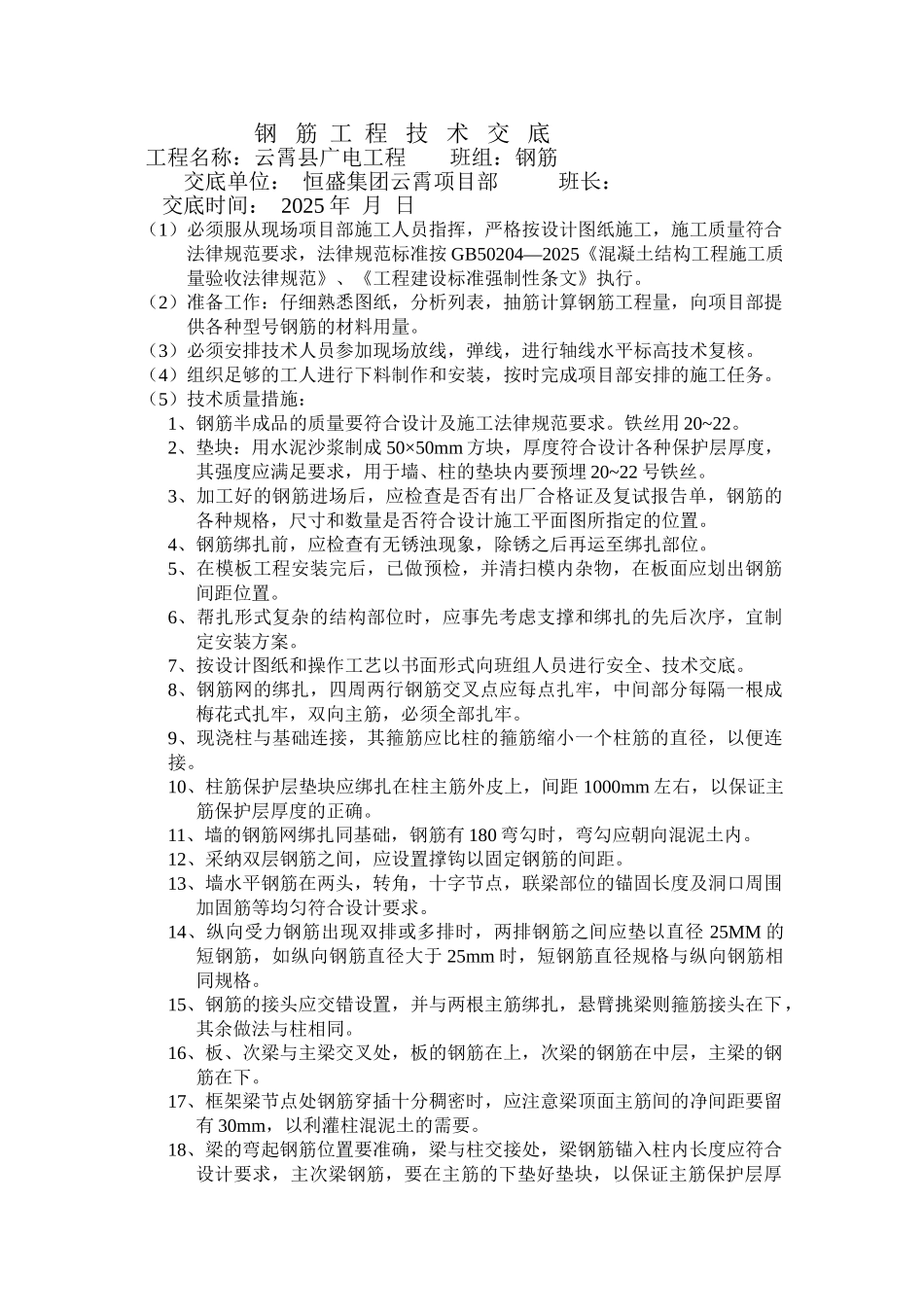 钢筋工程技术交底2_第1页