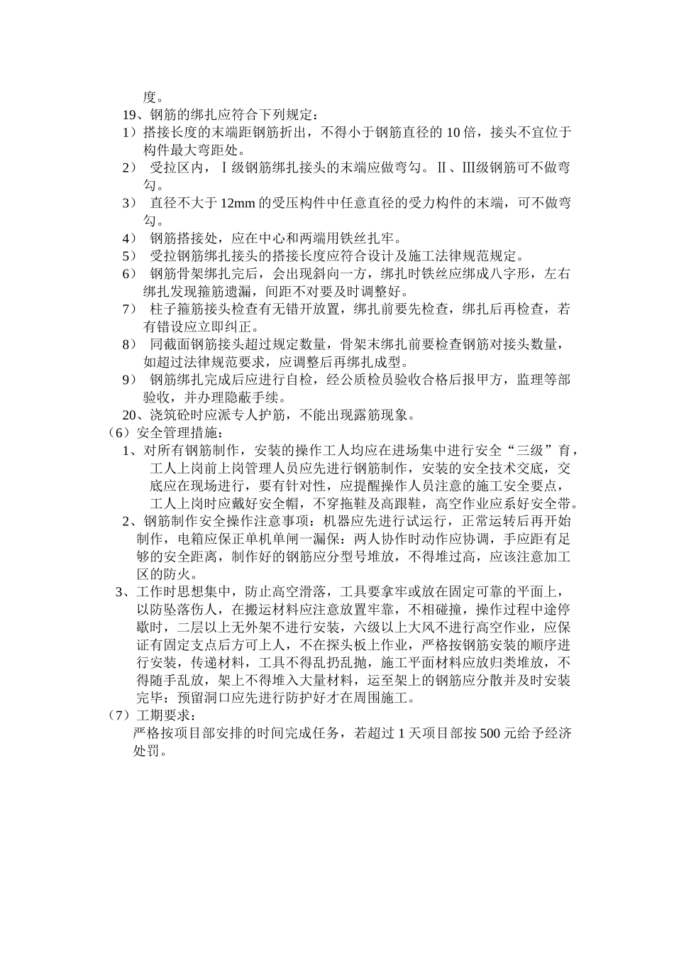 钢筋工程技术交底2_第2页