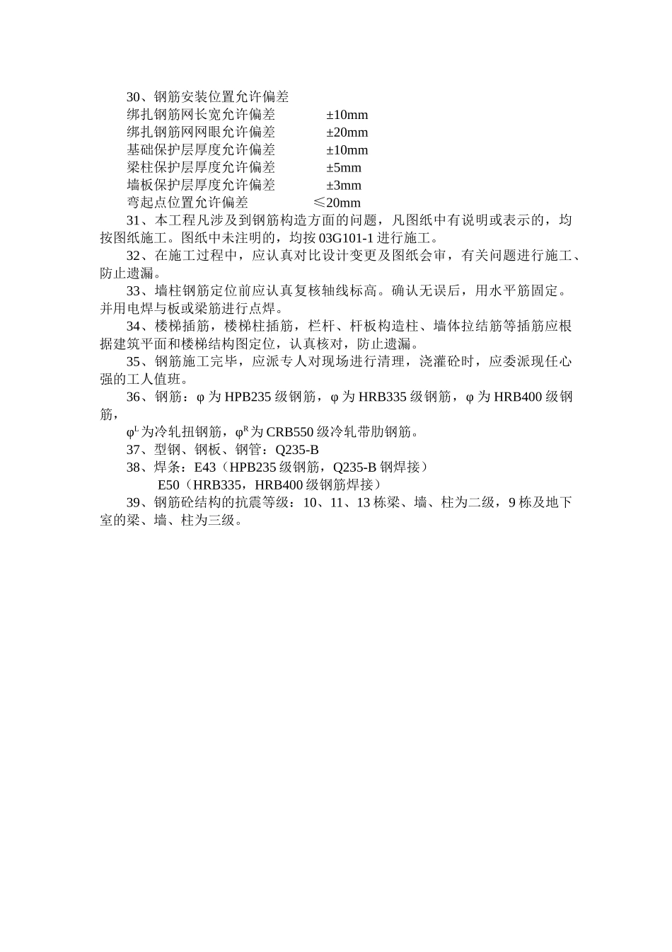 钢筋工程技术交底3_第3页