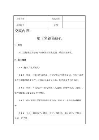 钢筋工程技术交底4