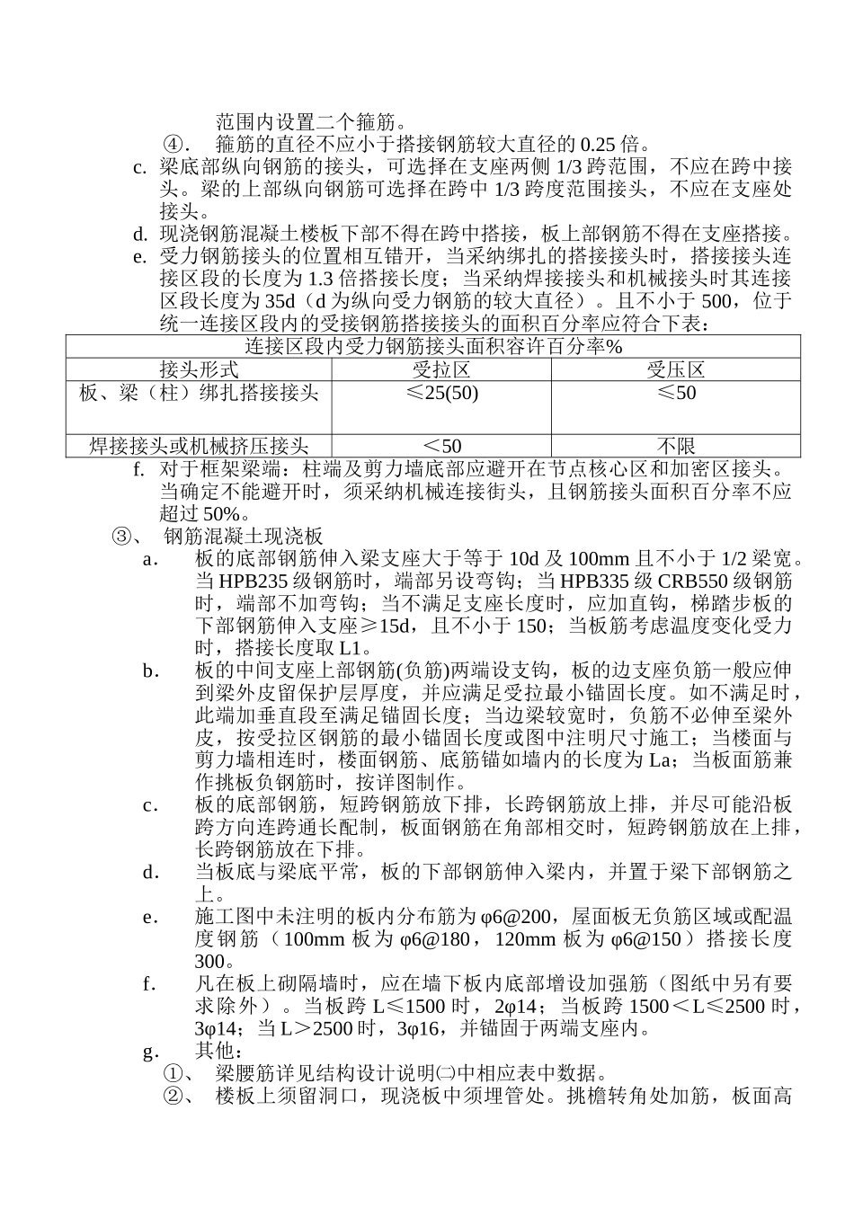 钢筋工程技术交底1_第2页