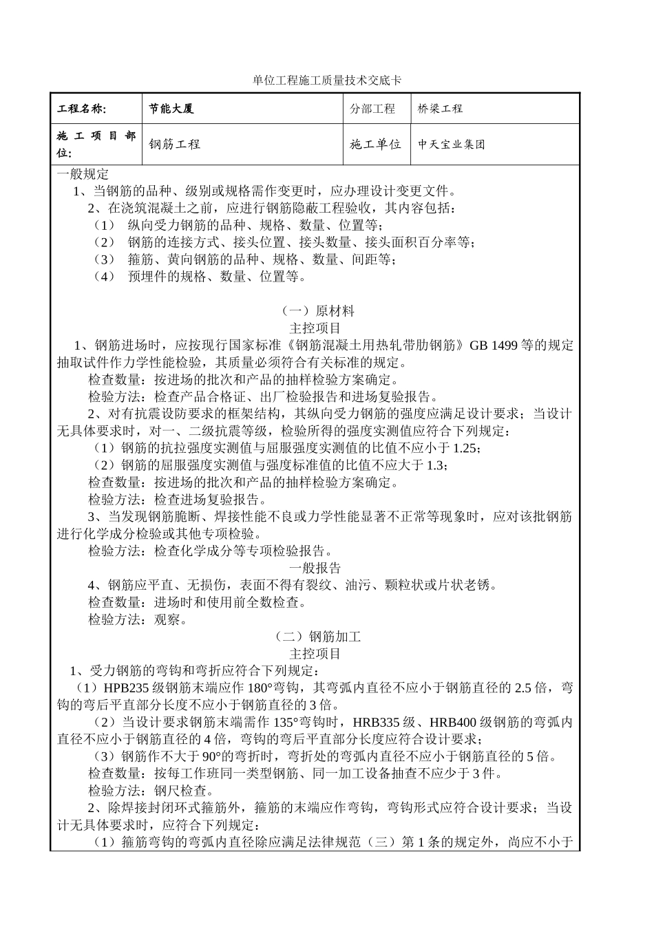 钢筋工程技术交底_第1页