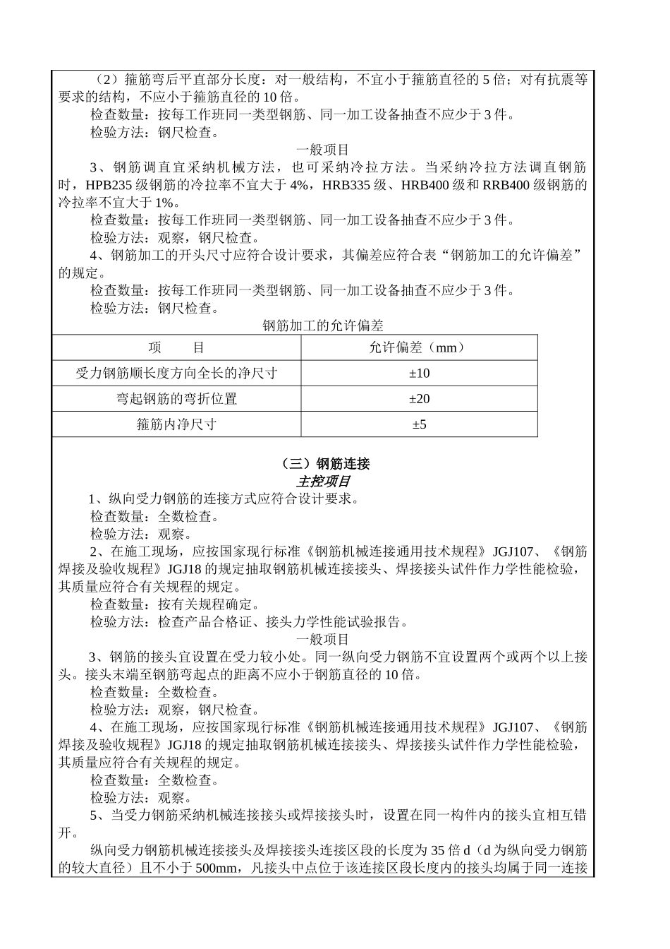 钢筋工程技术交底7_第2页