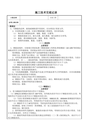 钢筋工程技术交底7