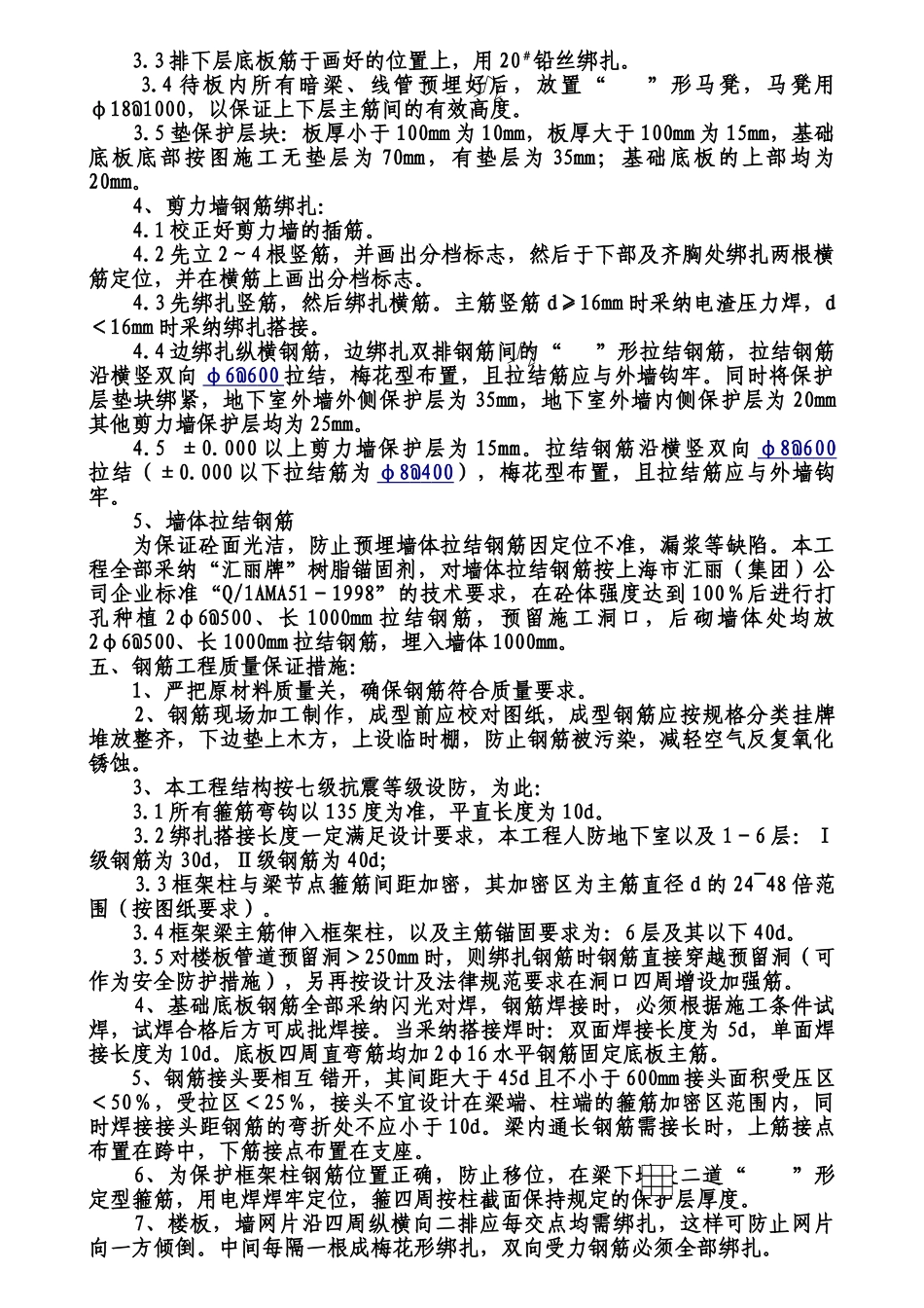 钢筋工程技术交底5_第2页