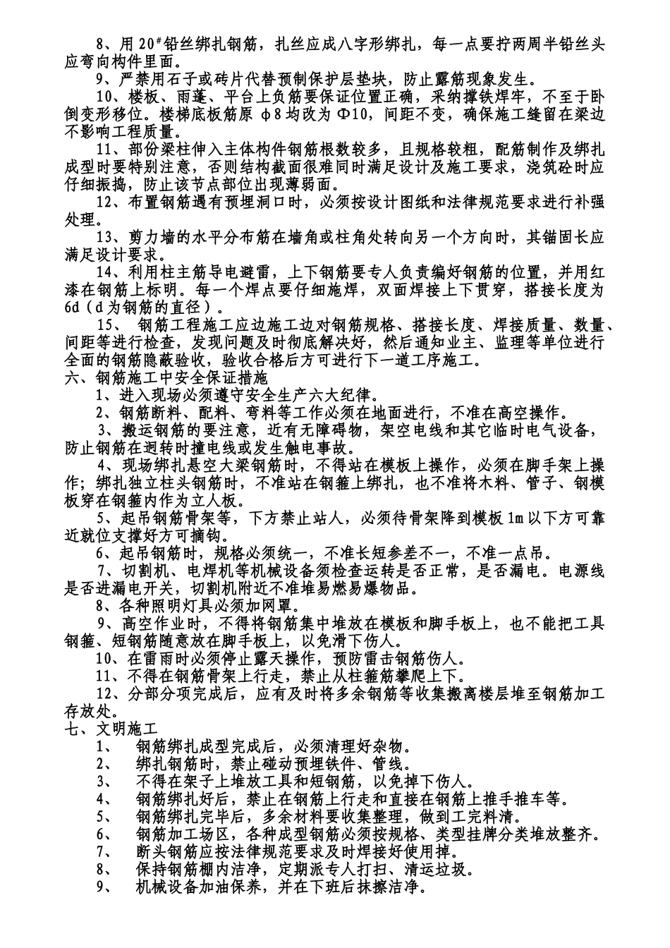 钢筋工程技术交底5_第3页