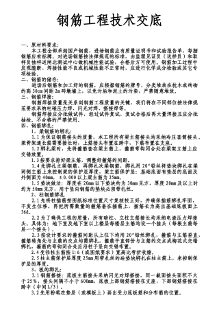 钢筋工程技术交底5