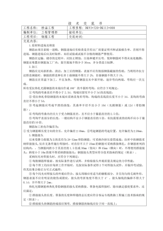 钢筋工程技术交底书