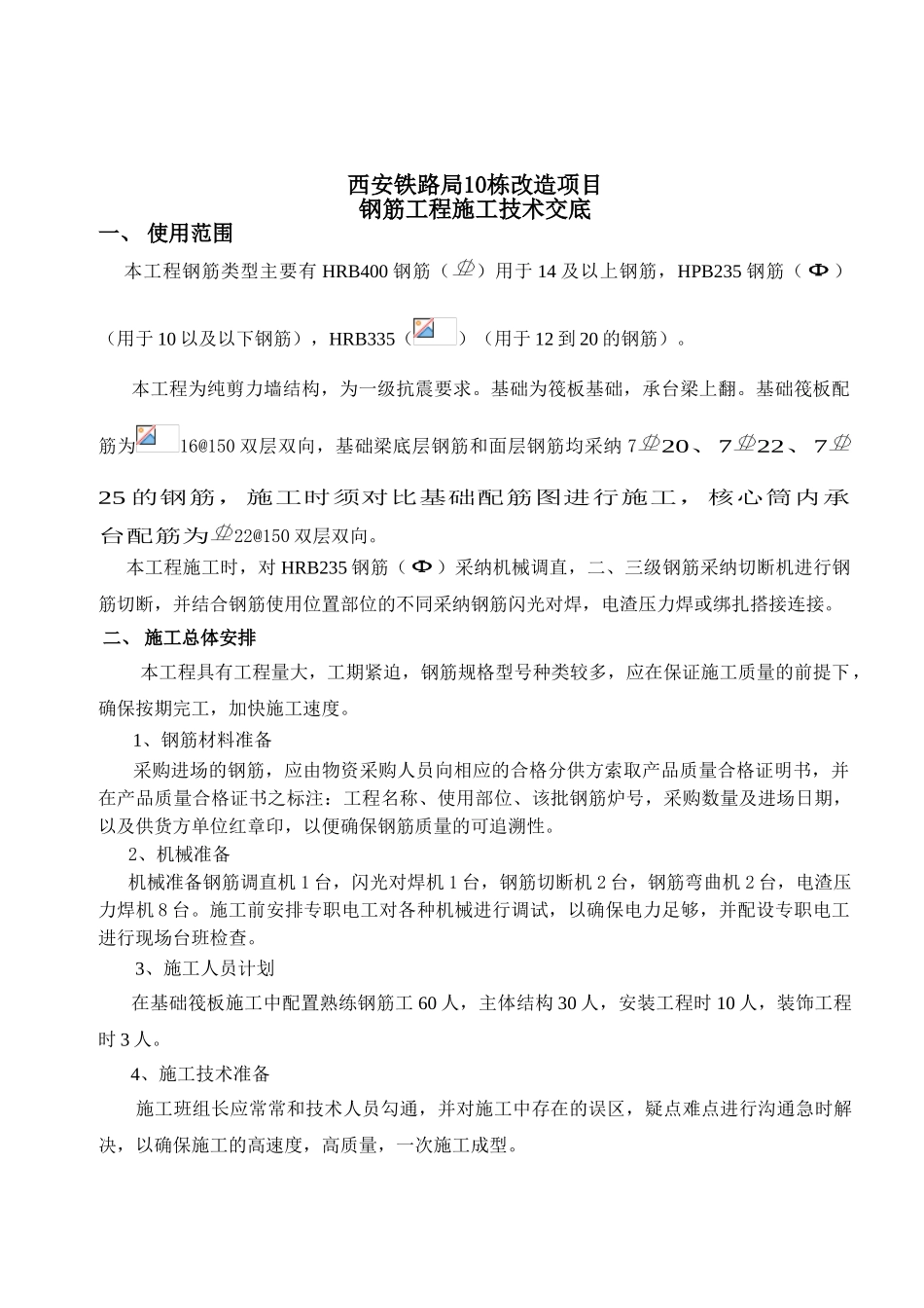 钢筋工程施工技术交底_第2页