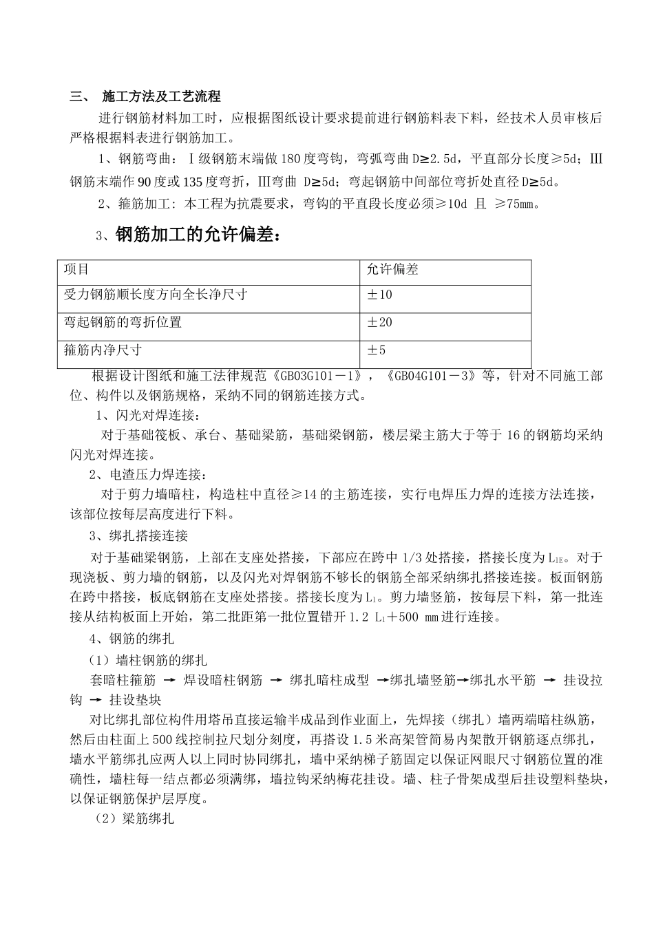 钢筋工程施工技术交底_第3页