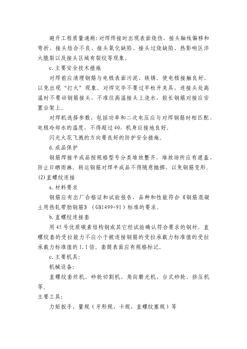 钢筋工程施工技术交底1_第3页