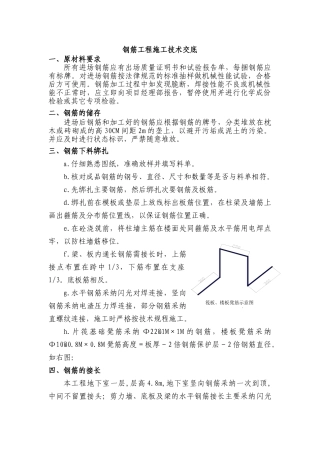 钢筋工程施工技术交底1