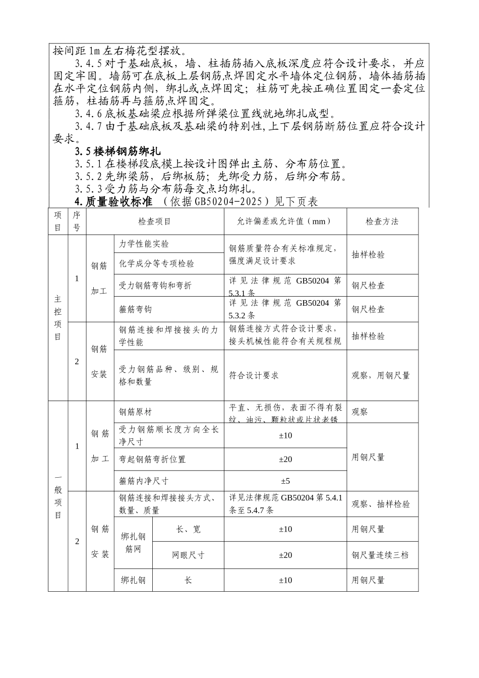 钢筋工程施工技术安全交底_第3页