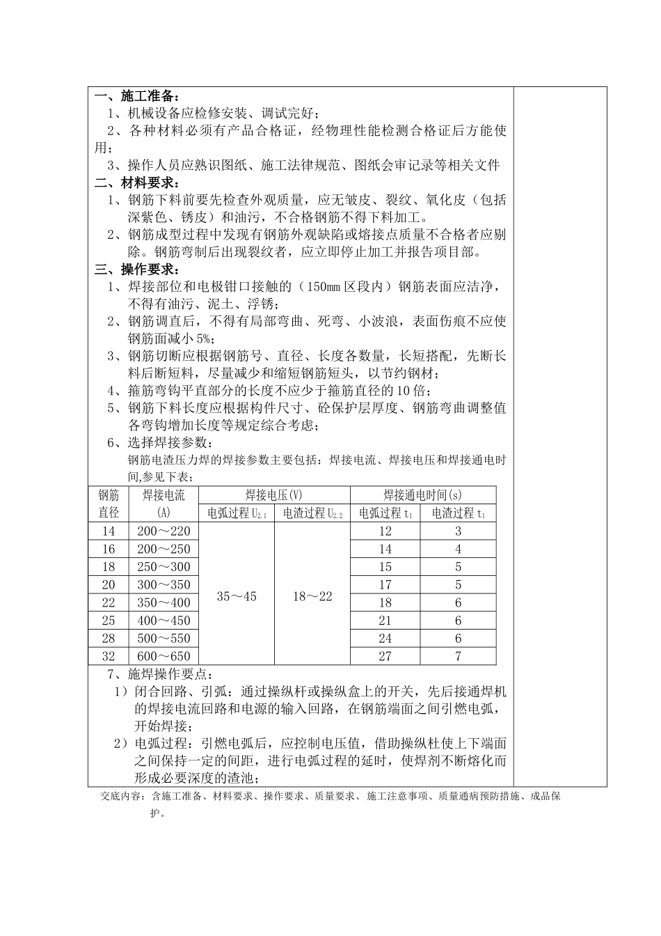 钢筋工程技术交底表_第2页