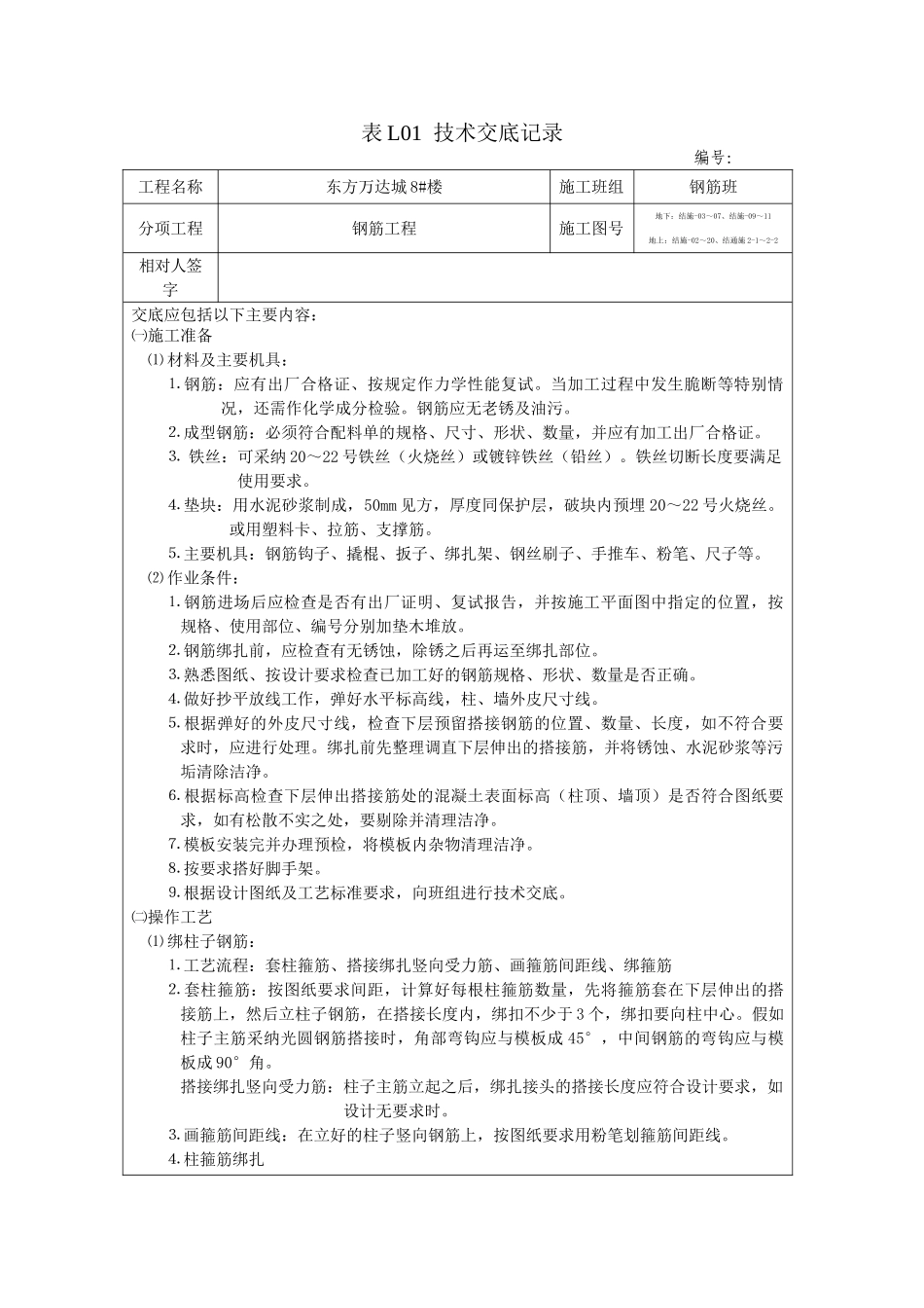 钢筋工程技术交底记录2_第1页