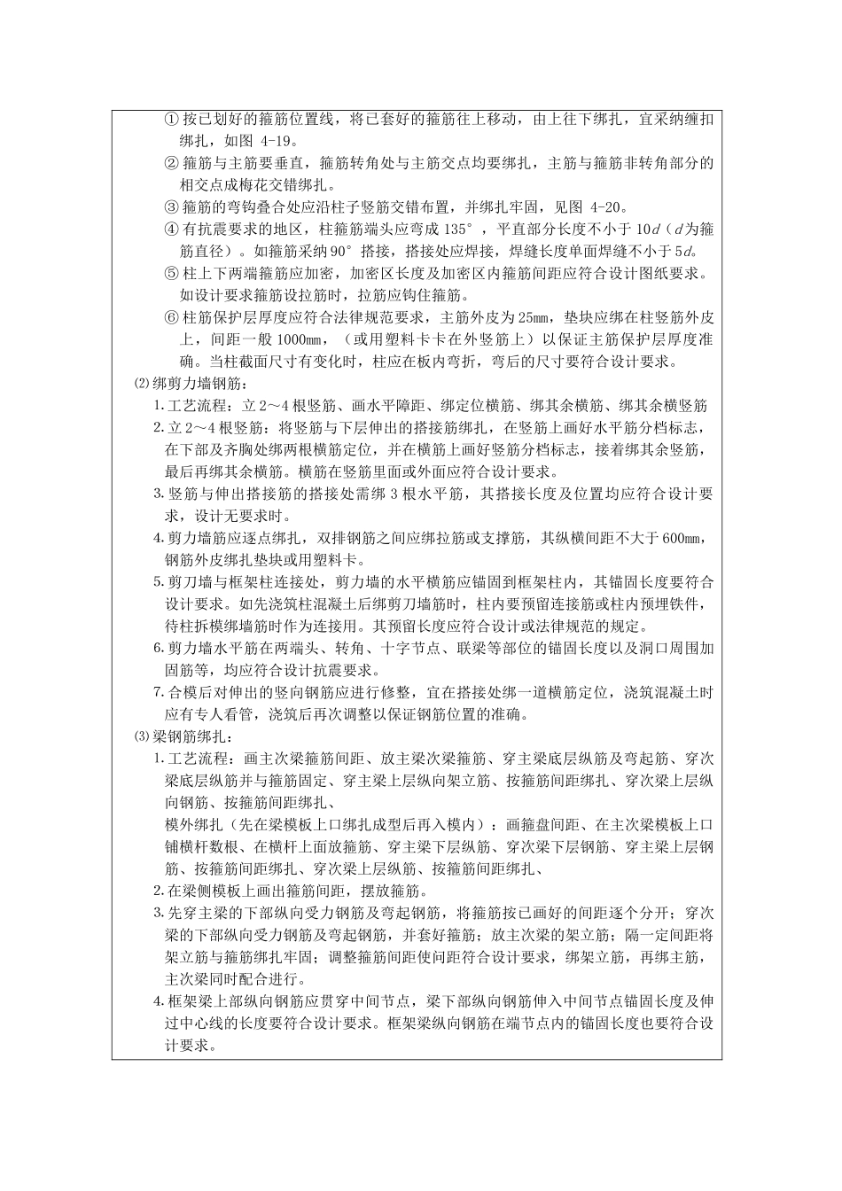 钢筋工程技术交底记录2_第2页