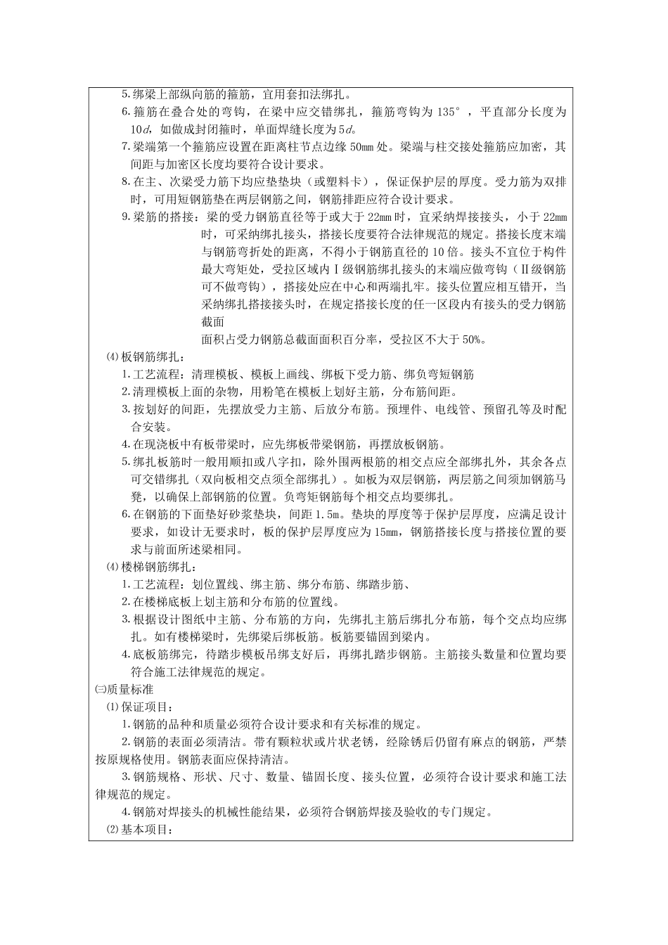 钢筋工程技术交底记录2_第3页