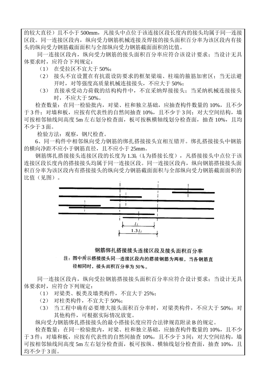 钢筋工程施工质量技术交底卡_第3页