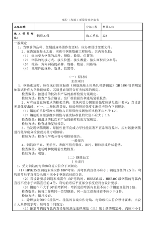 钢筋工程施工质量技术交底卡