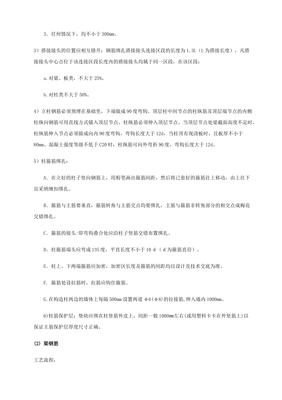 钢筋工程施工技术交底2_第3页