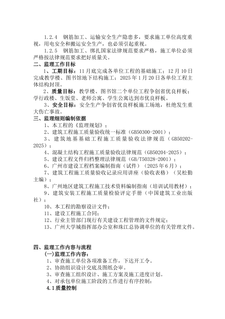 钢筋工程监理细则sa_第2页