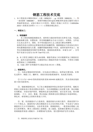钢筋工程施工技术交底书