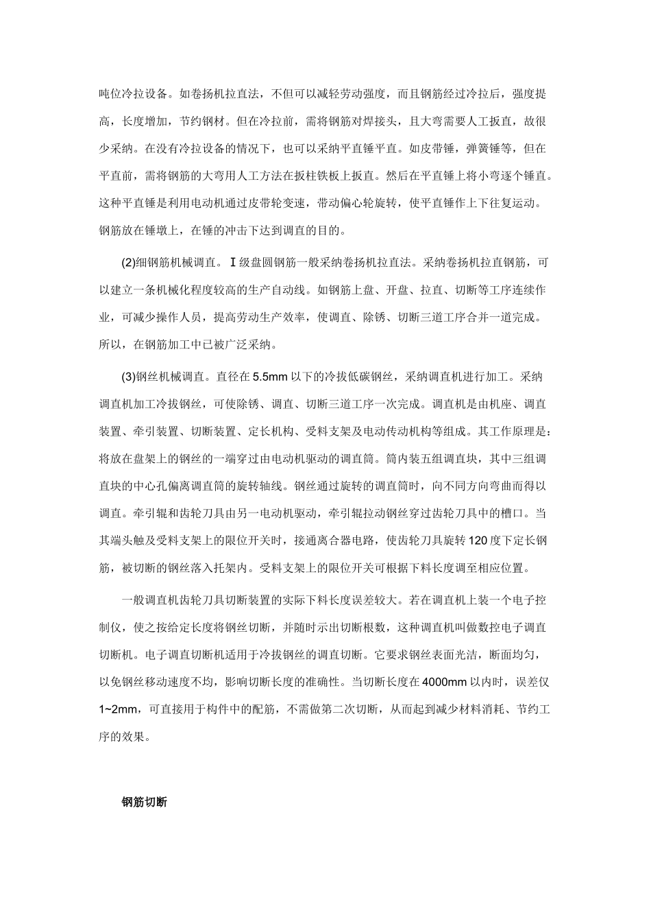 钢筋工程质量技术交底资料_第3页