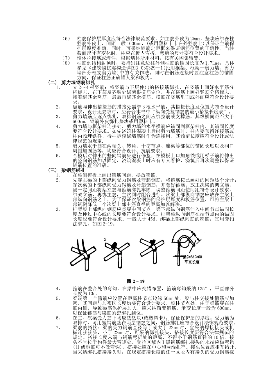 钢筋工程绑扎及安装工程技术交底_第3页