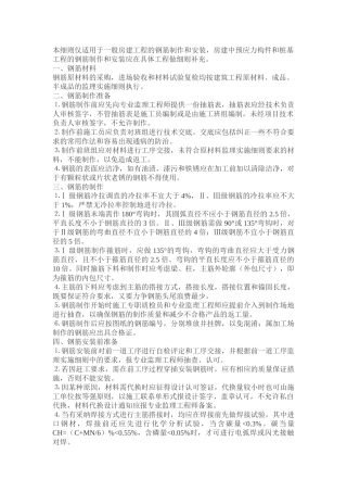 钢筋工程监理细则