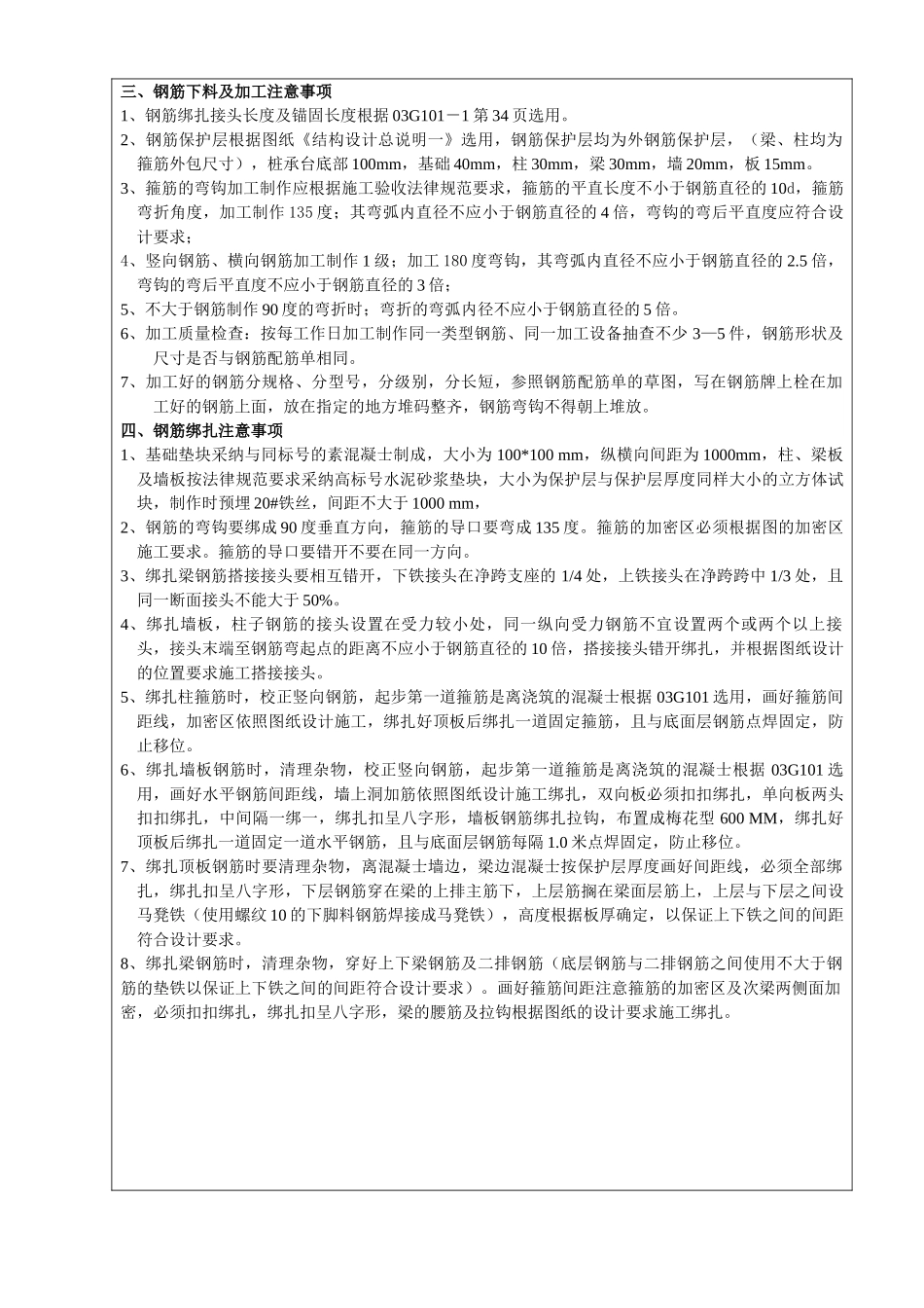 钢筋抽样加工绑扎工程技术交底_第2页