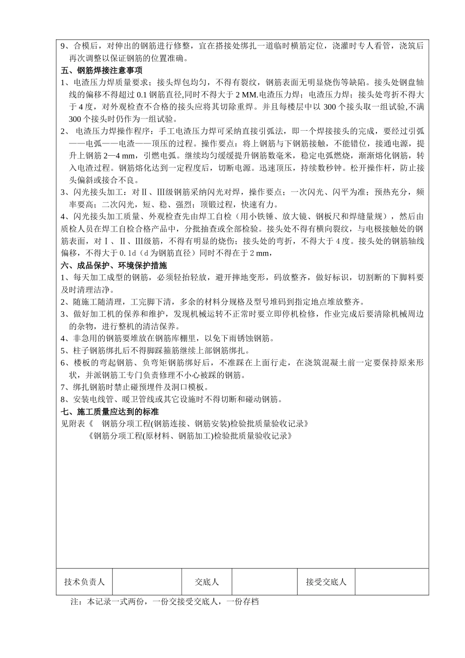 钢筋抽样加工绑扎工程技术交底_第3页