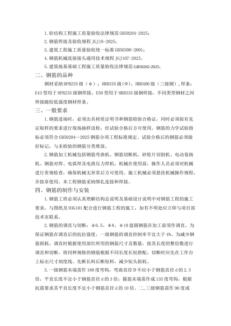 钢筋技术交底(基础工程)_第2页