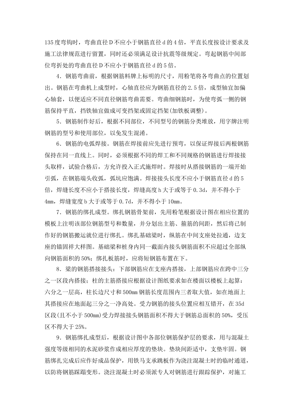 钢筋技术交底(基础工程)_第3页