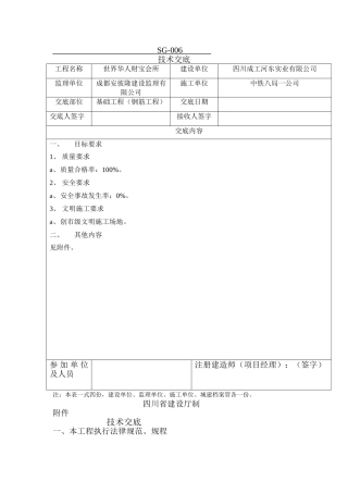 钢筋技术交底(基础工程)