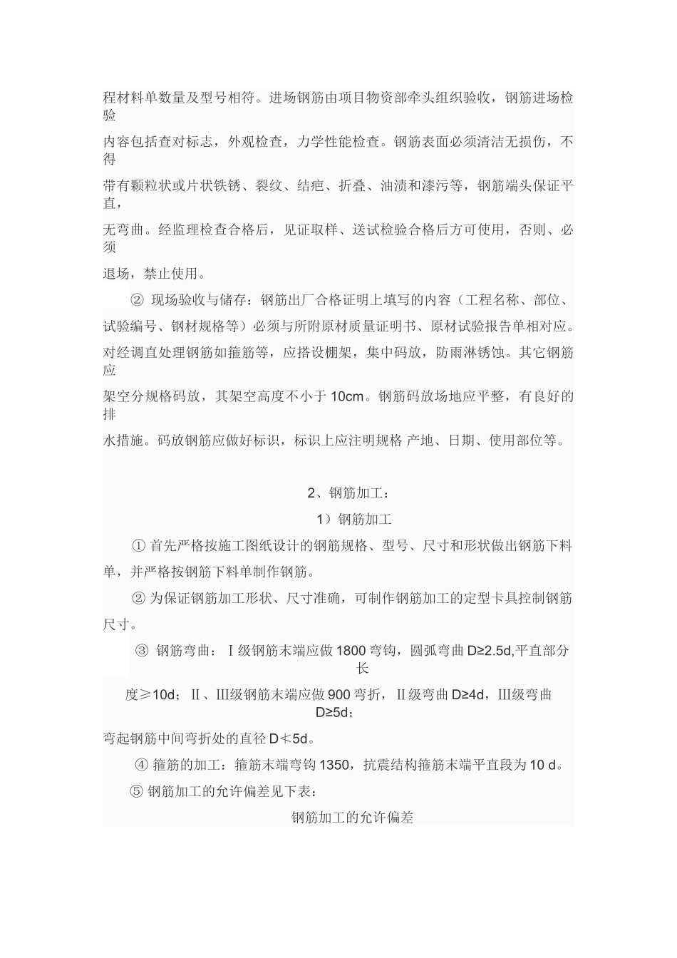 钢筋施工技术交底_第2页