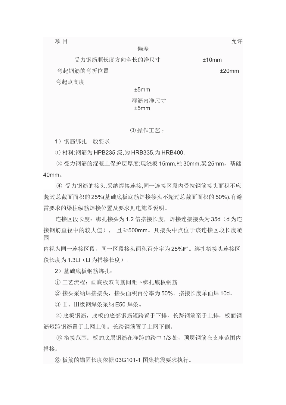 钢筋施工技术交底_第3页