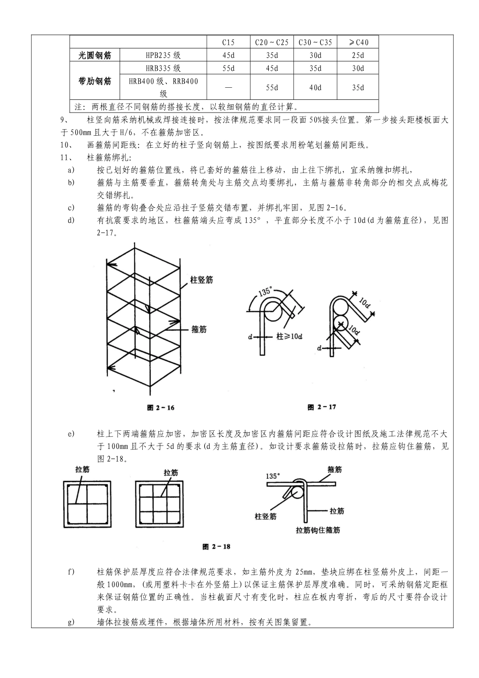 钢筋施工技术交底_第2页