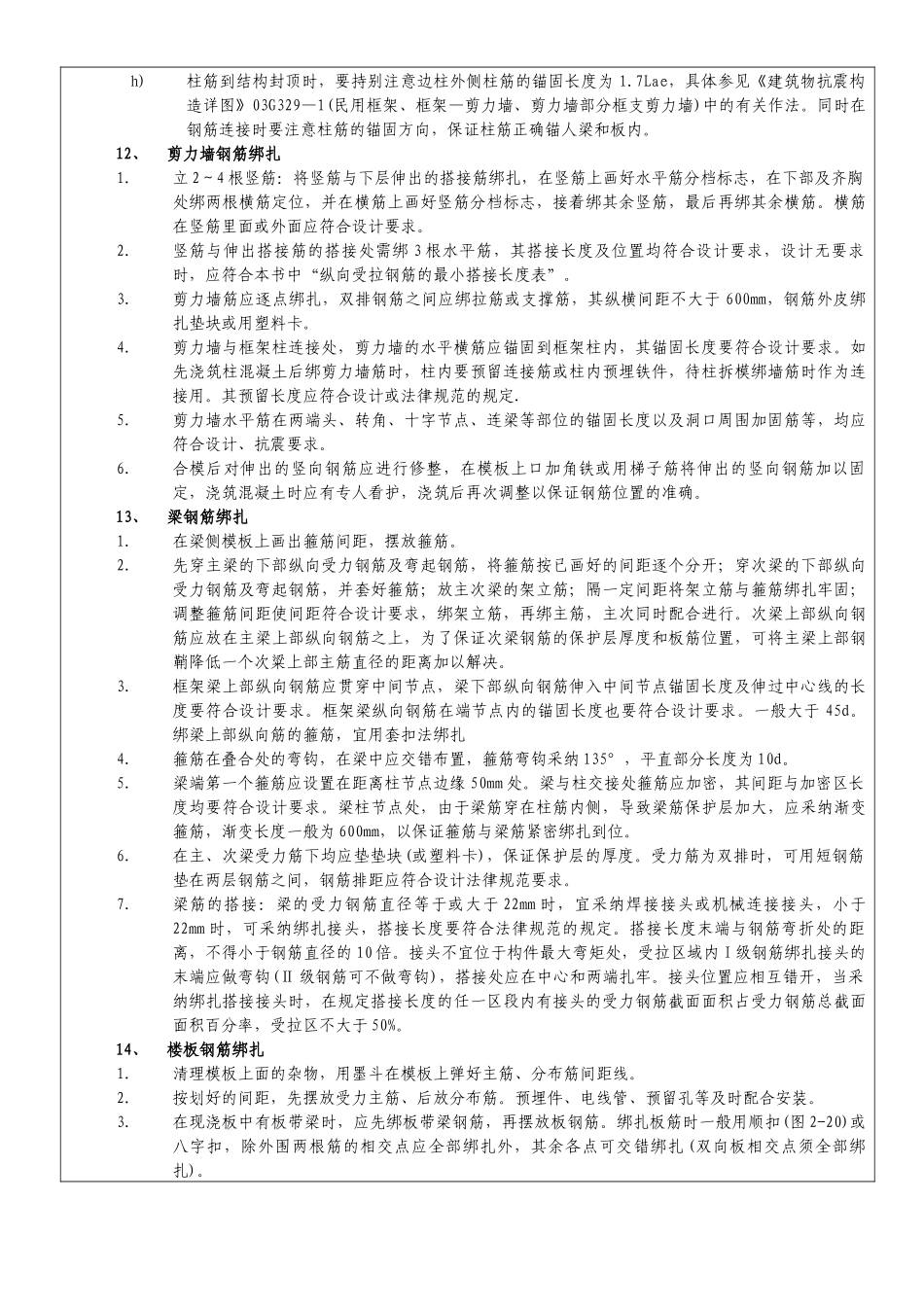 钢筋施工技术交底_第3页