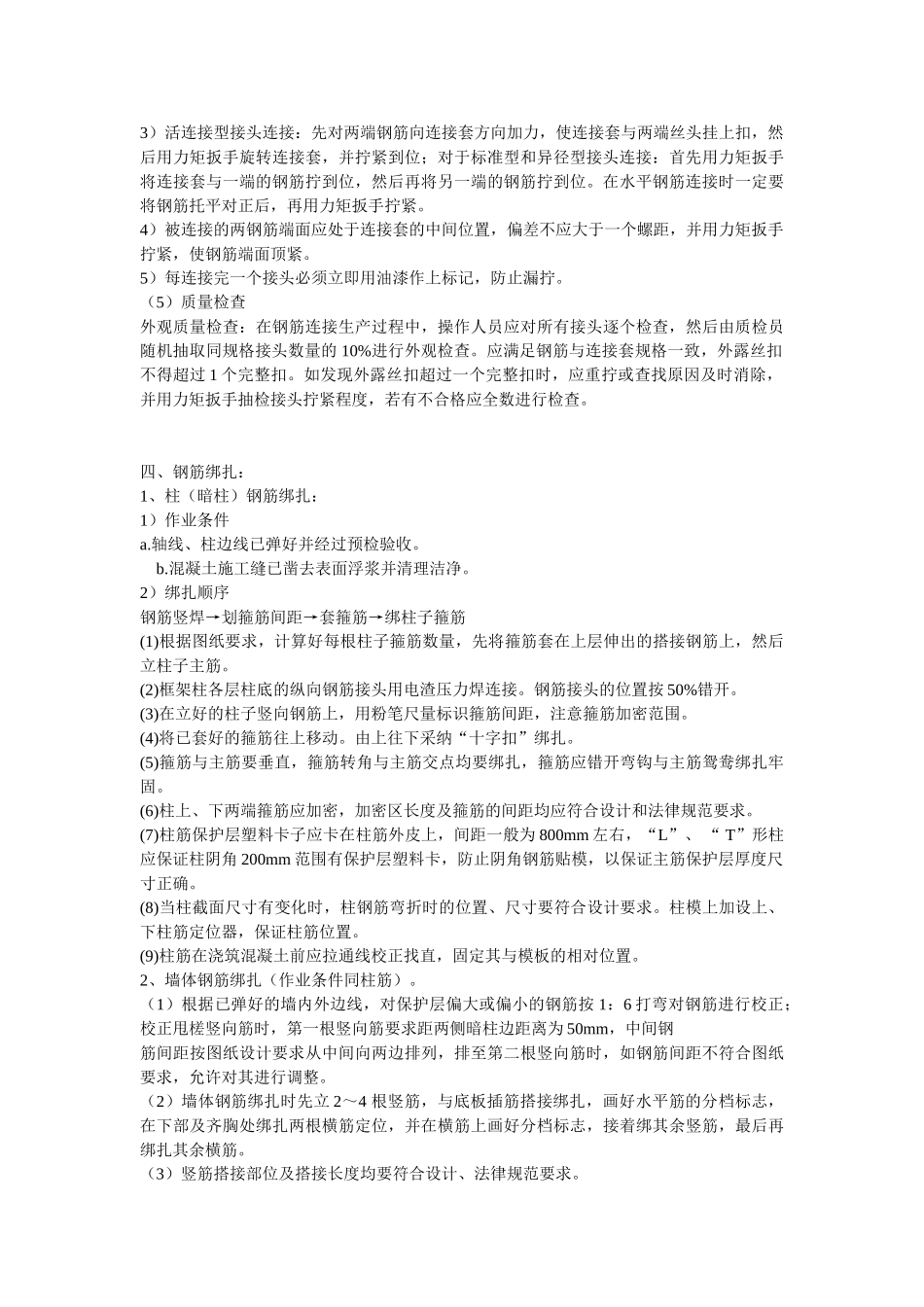 钢筋施工技术交底3_第3页