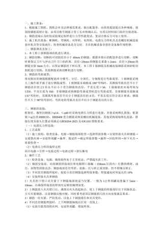 钢筋施工技术交底3