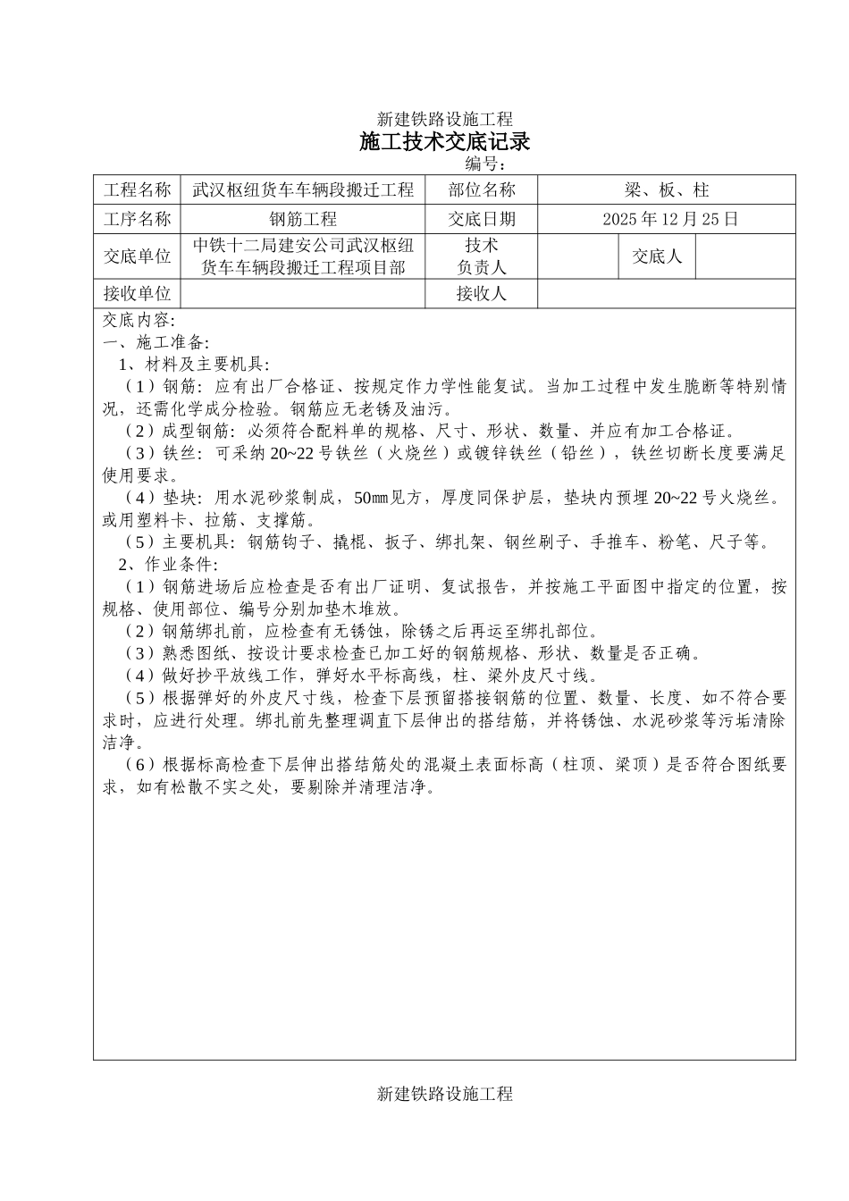 钢筋施工技术交底2_第1页
