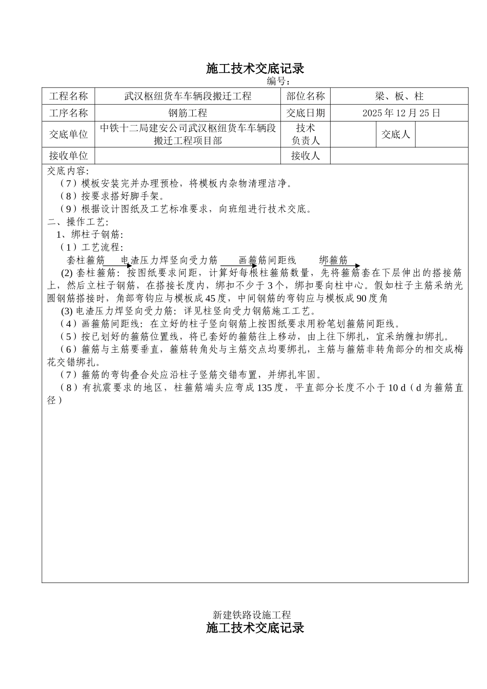 钢筋施工技术交底2_第2页