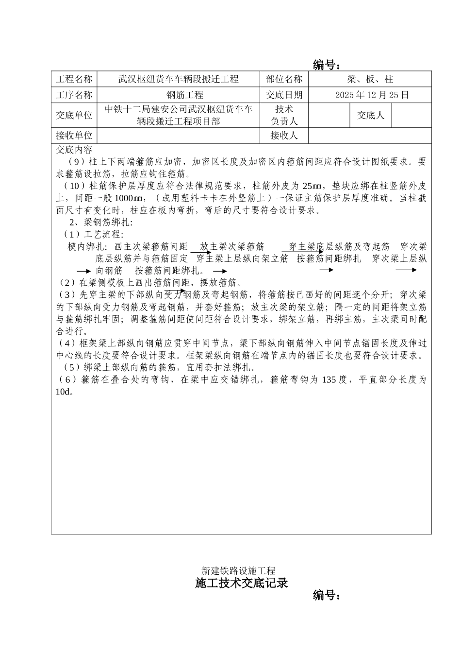 钢筋施工技术交底2_第3页