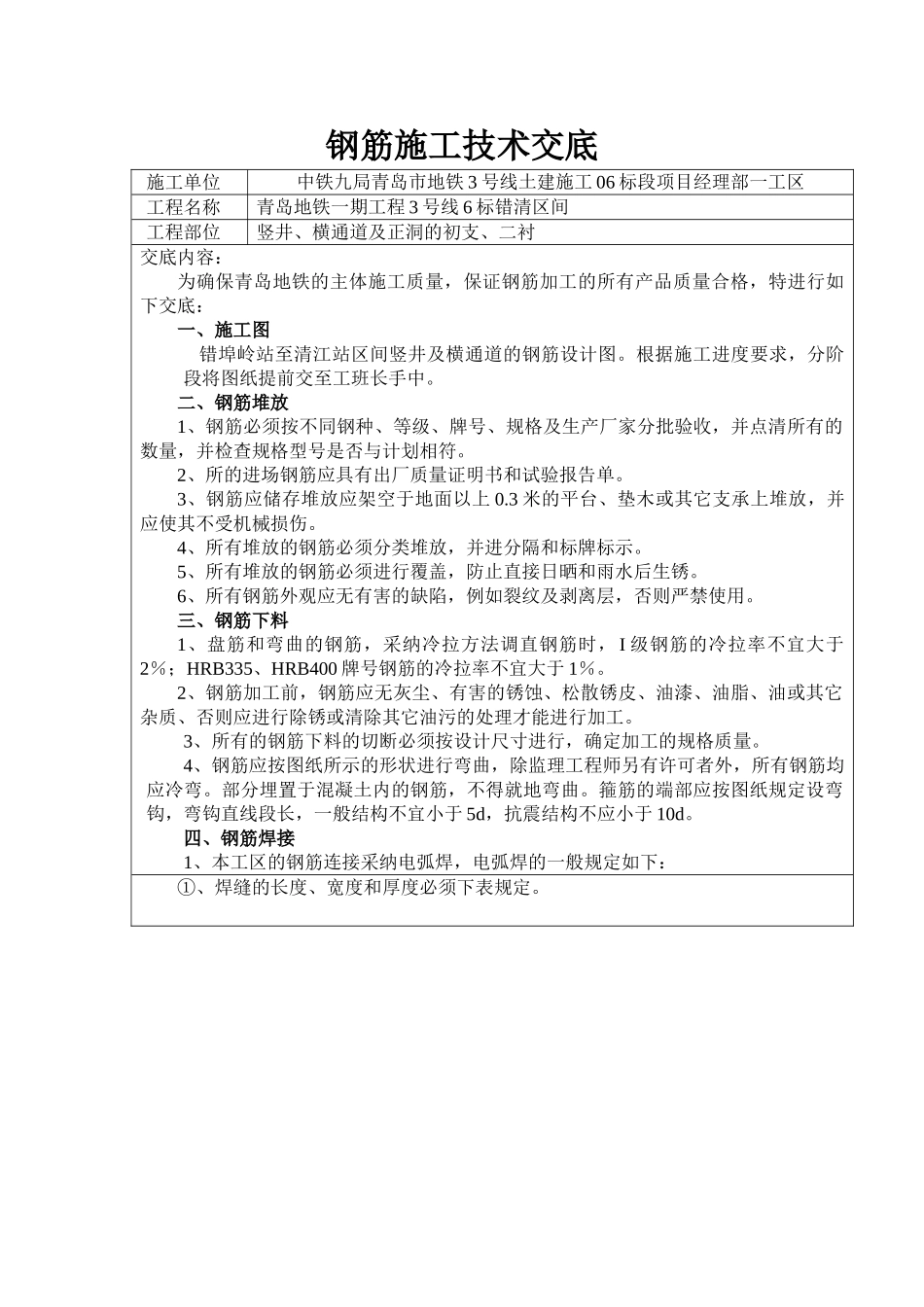钢筋施工技术交底1_第1页